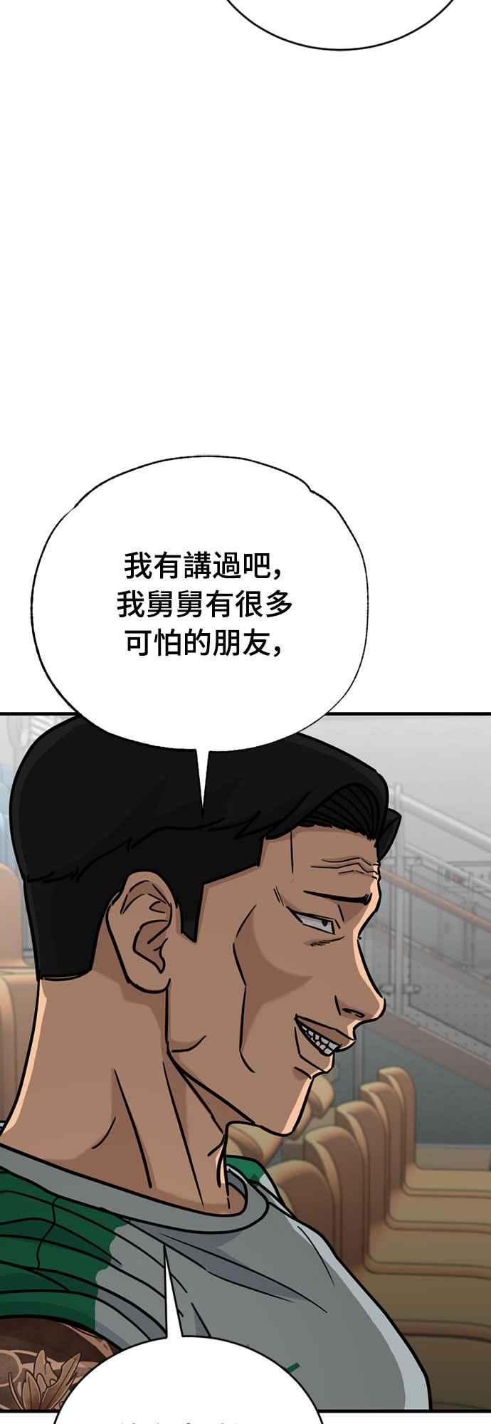 《黄金守门员》第31话 对你的轻蔑与嘲弄(1) 第2页