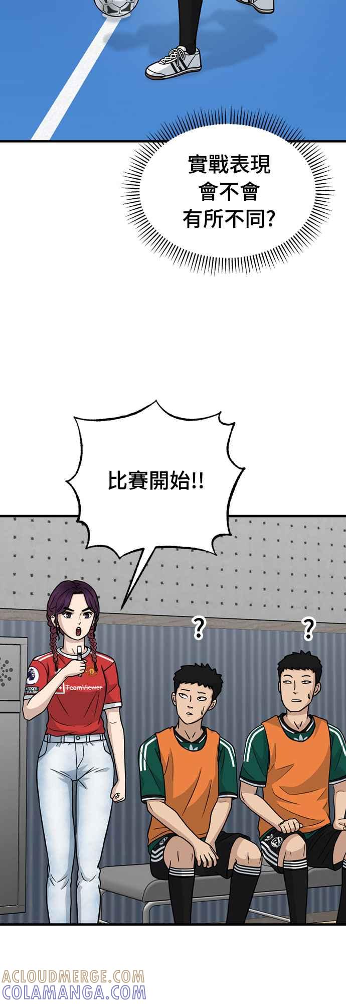《黄金守门员》第31话 对你的轻蔑与嘲弄(1) 第10页