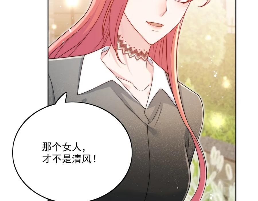 折腰 第30话拙劣的复制品 第23页