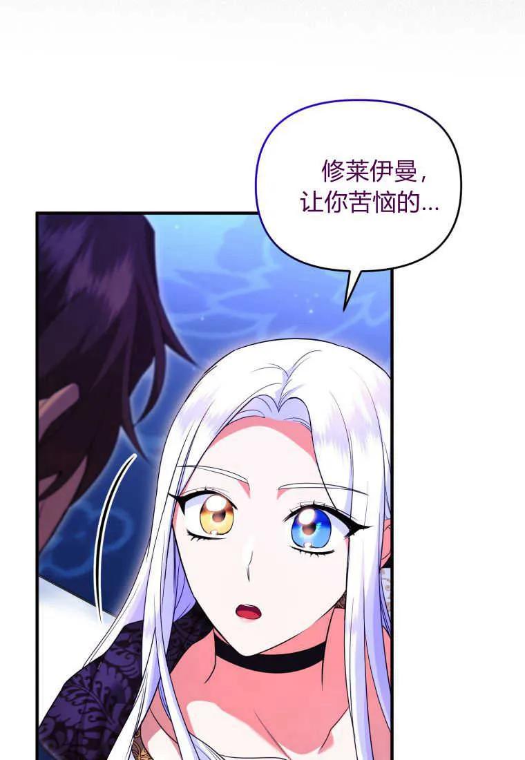 成为苏尔坦珍爱的猫咪 第34话 第103页