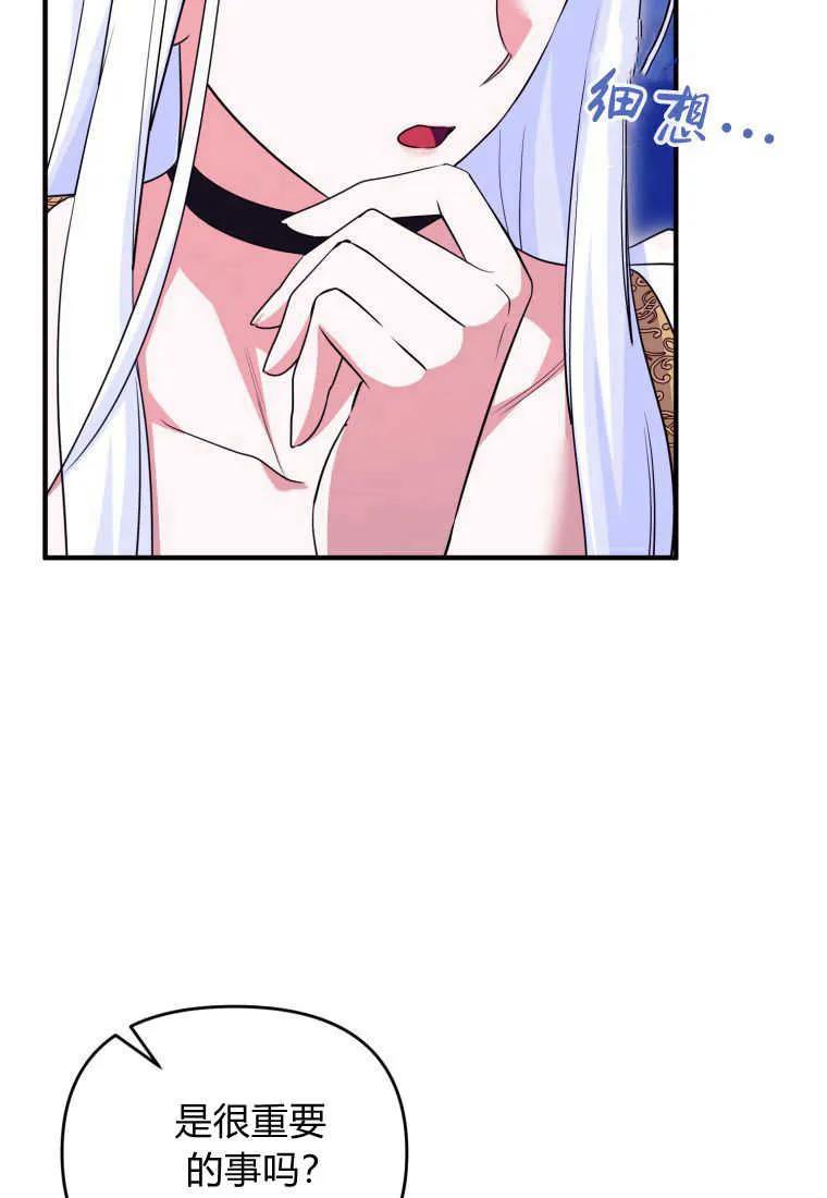 成为苏尔坦珍爱的猫咪 第34话 第111页
