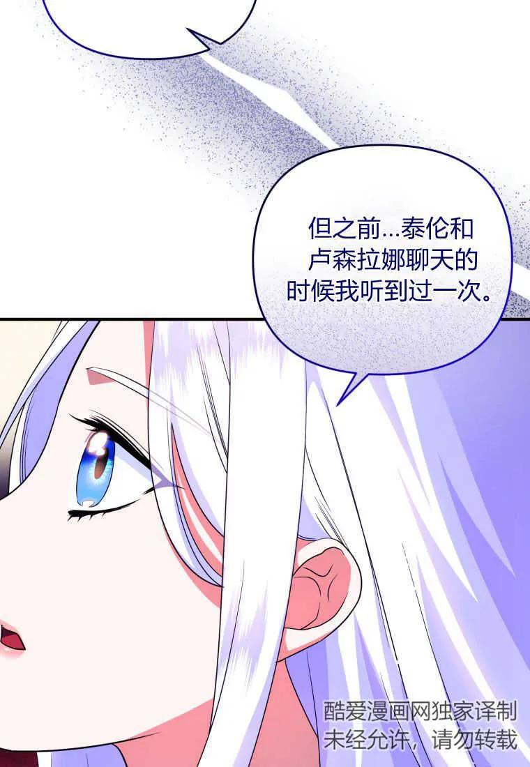 成为苏尔坦珍爱的猫咪 第34话 第107页