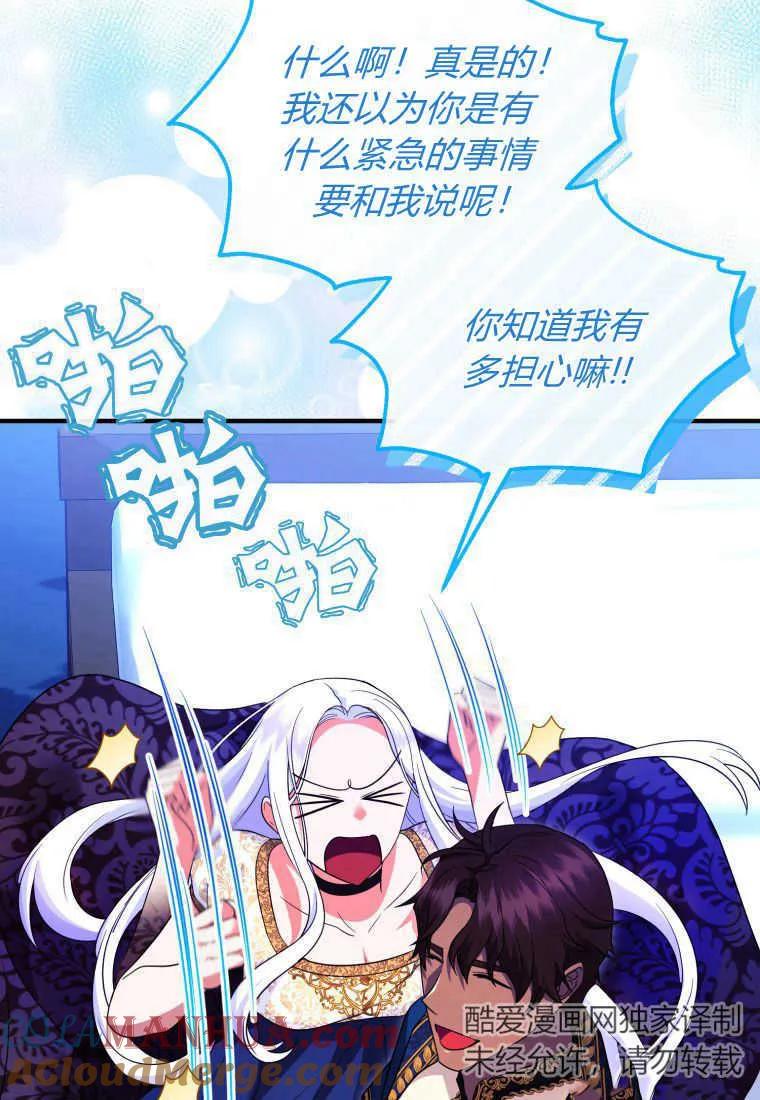 成为苏尔坦珍爱的猫咪 第34话 第85页