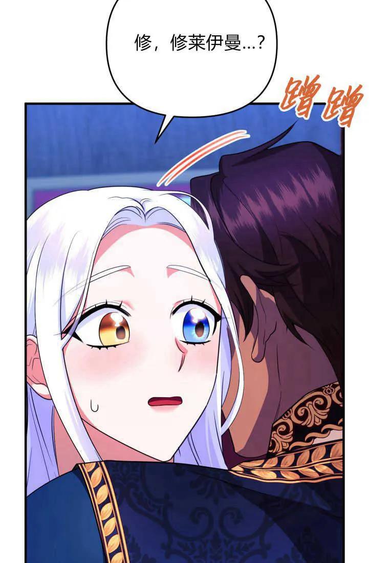 成为苏尔坦珍爱的猫咪 第34话 第92页