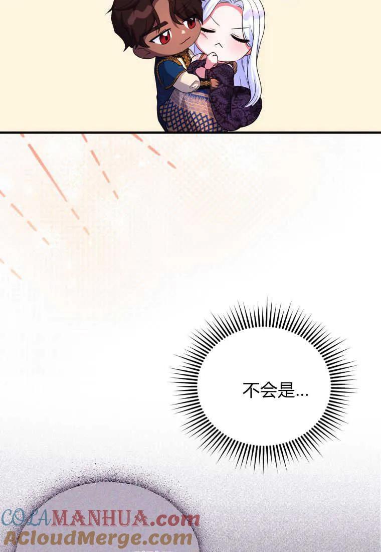成为苏尔坦珍爱的猫咪 第34话 第101页