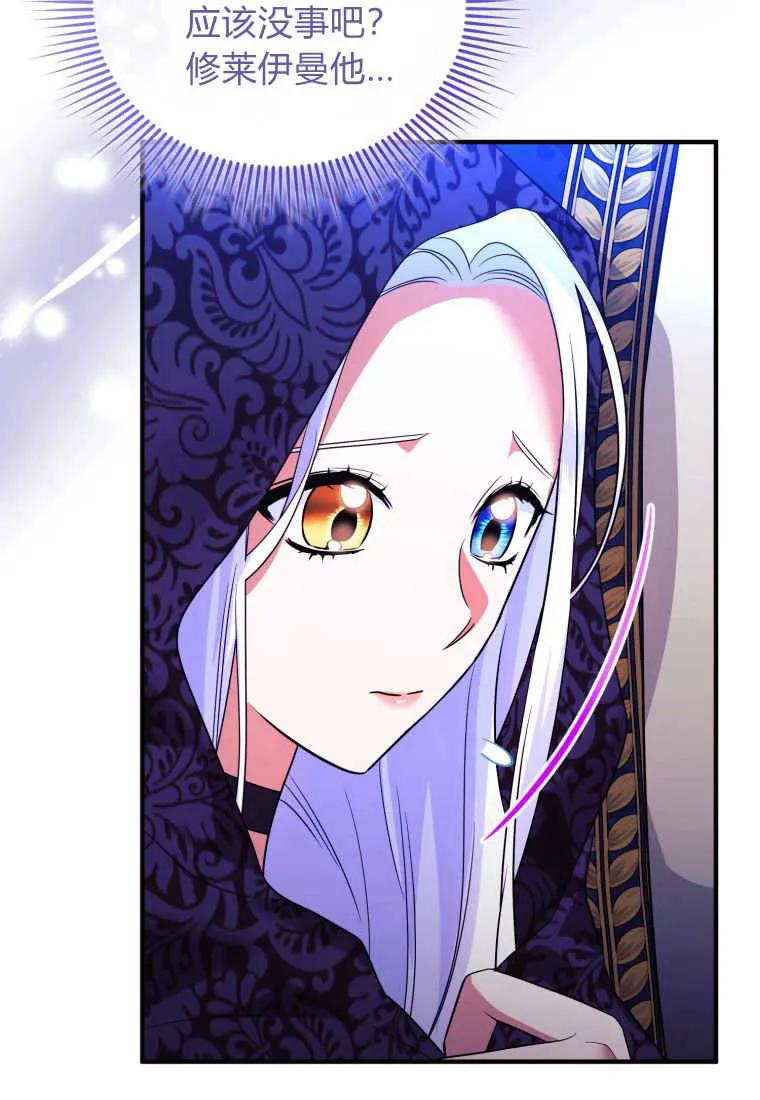 成为苏尔坦珍爱的猫咪 第34话 第79页