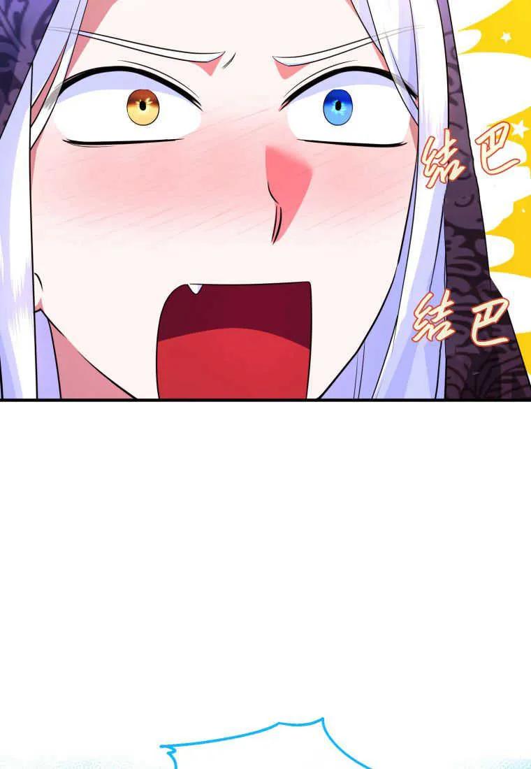 成为苏尔坦珍爱的猫咪 第34话 第84页