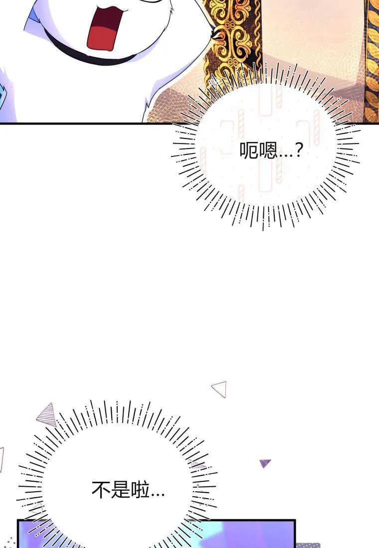 成为苏尔坦珍爱的猫咪 第34话 第63页