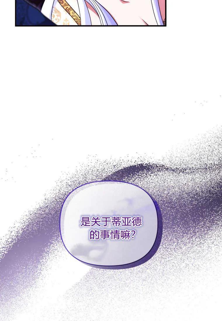 成为苏尔坦珍爱的猫咪 第34话 第104页