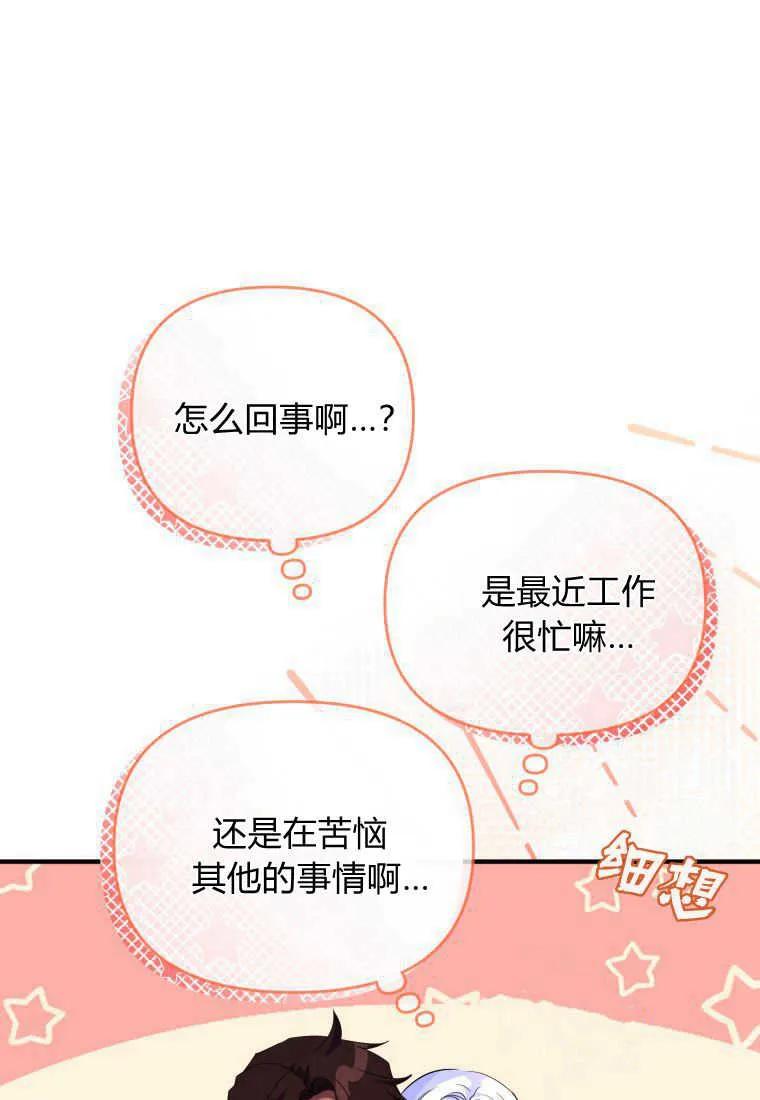 成为苏尔坦珍爱的猫咪 第34话 第100页