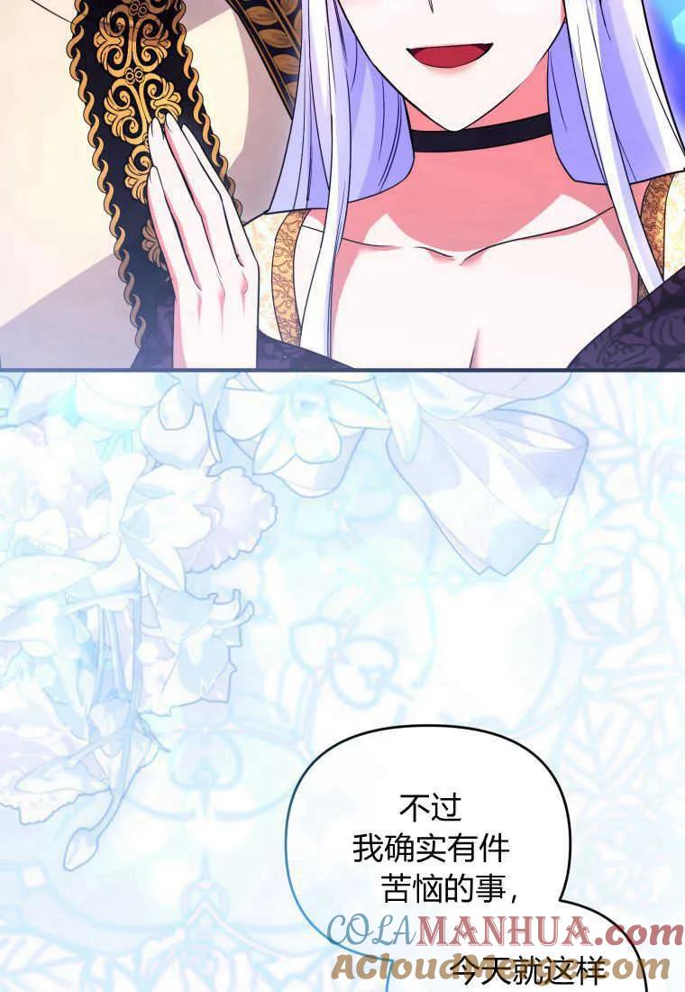 成为苏尔坦珍爱的猫咪 第34话 第97页