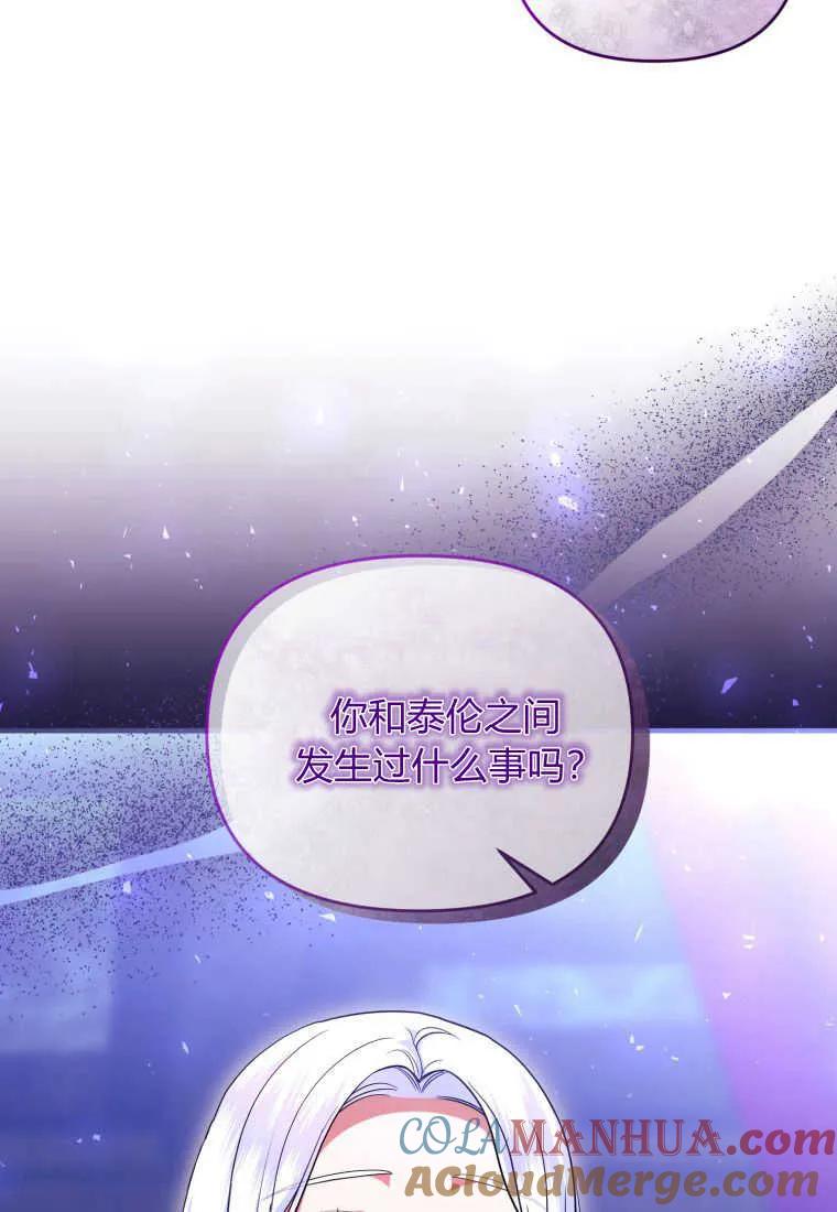 成为苏尔坦珍爱的猫咪 第34话 第113页