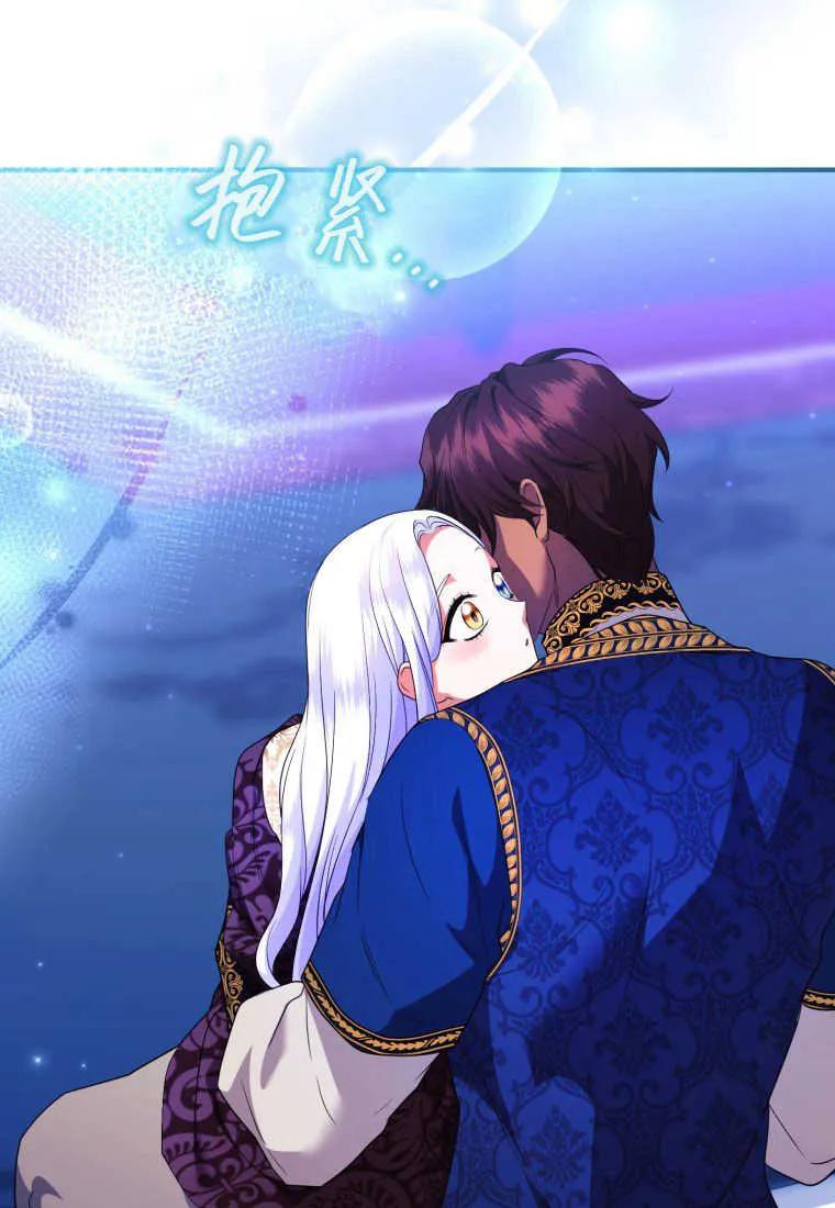 成为苏尔坦珍爱的猫咪 第34话 第90页
