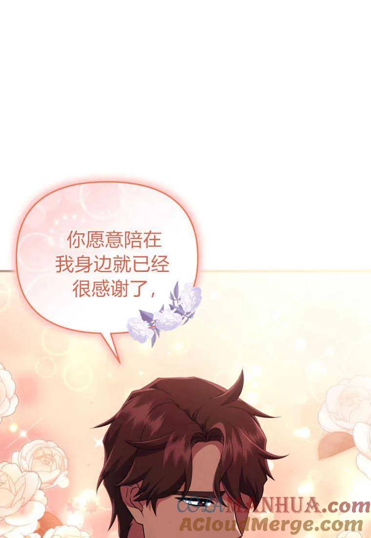 成为苏尔坦珍爱的猫咪 第34话 第65页