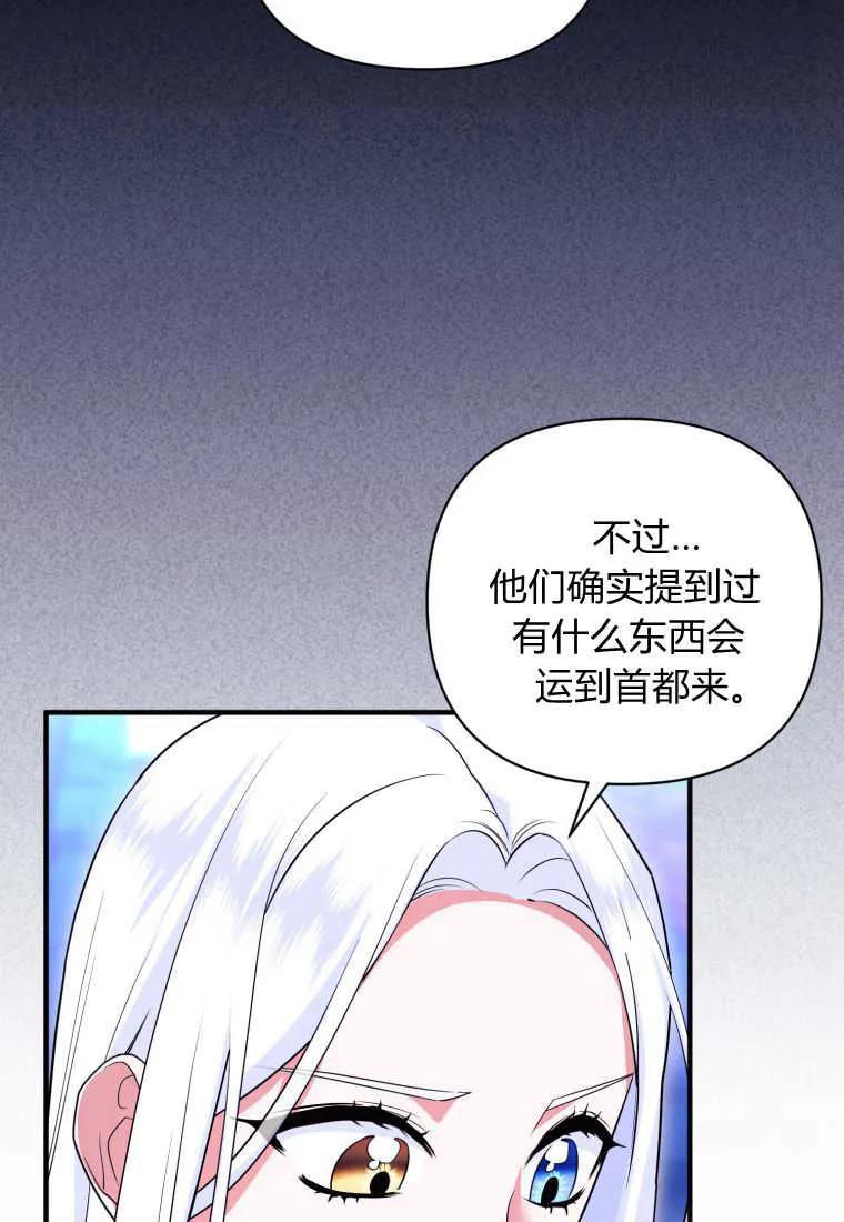 成为苏尔坦珍爱的猫咪 第34话 第110页