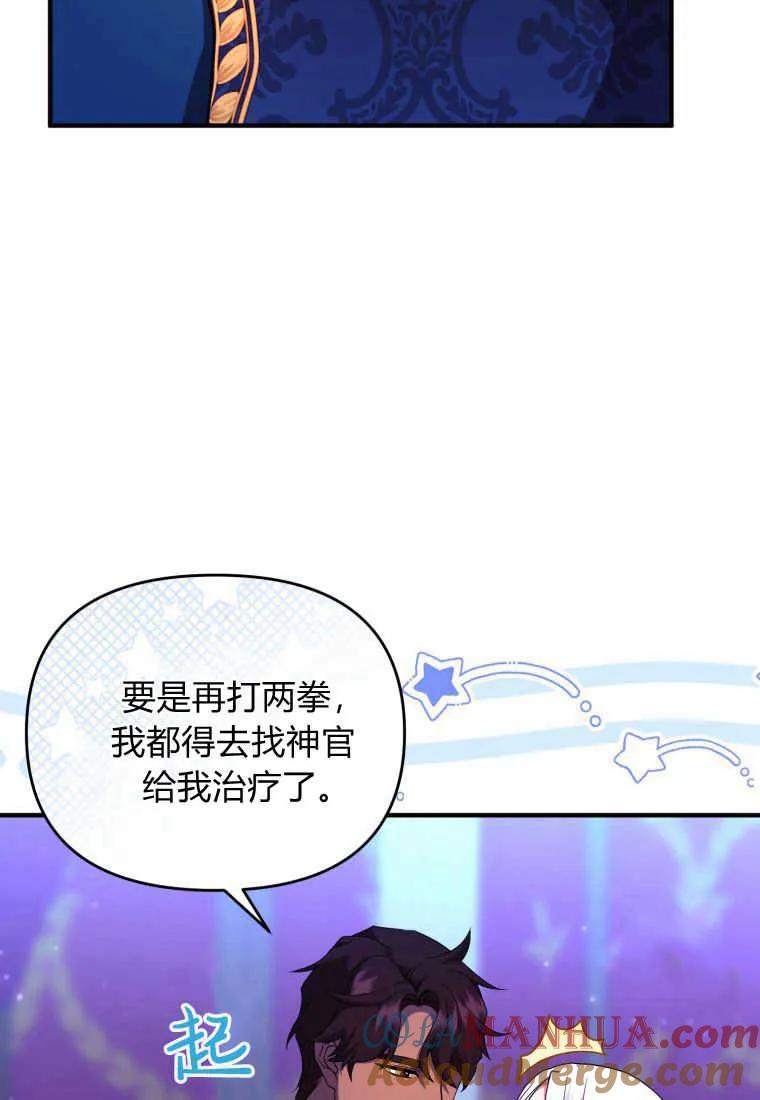 成为苏尔坦珍爱的猫咪 第34话 第93页