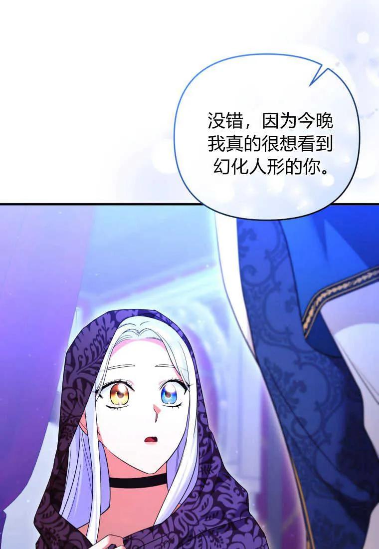成为苏尔坦珍爱的猫咪 第34话 第82页