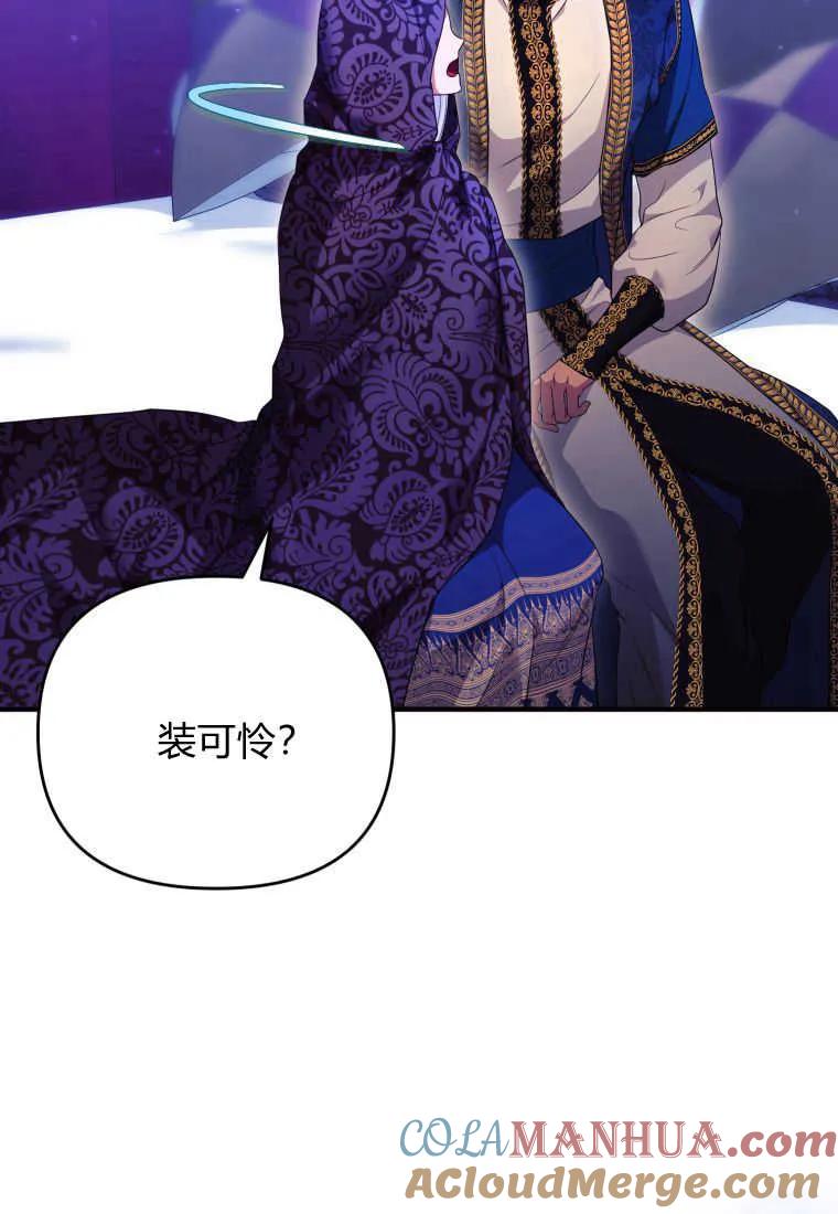 成为苏尔坦珍爱的猫咪 第34话 第81页