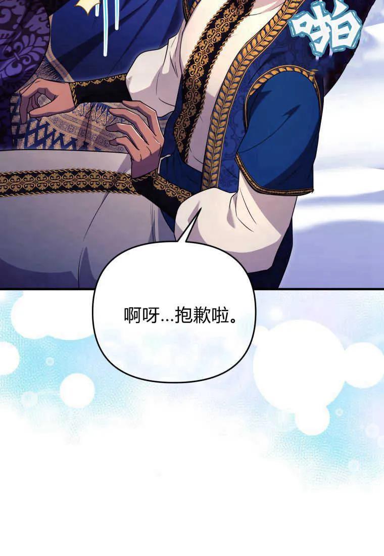 成为苏尔坦珍爱的猫咪 第34话 第86页