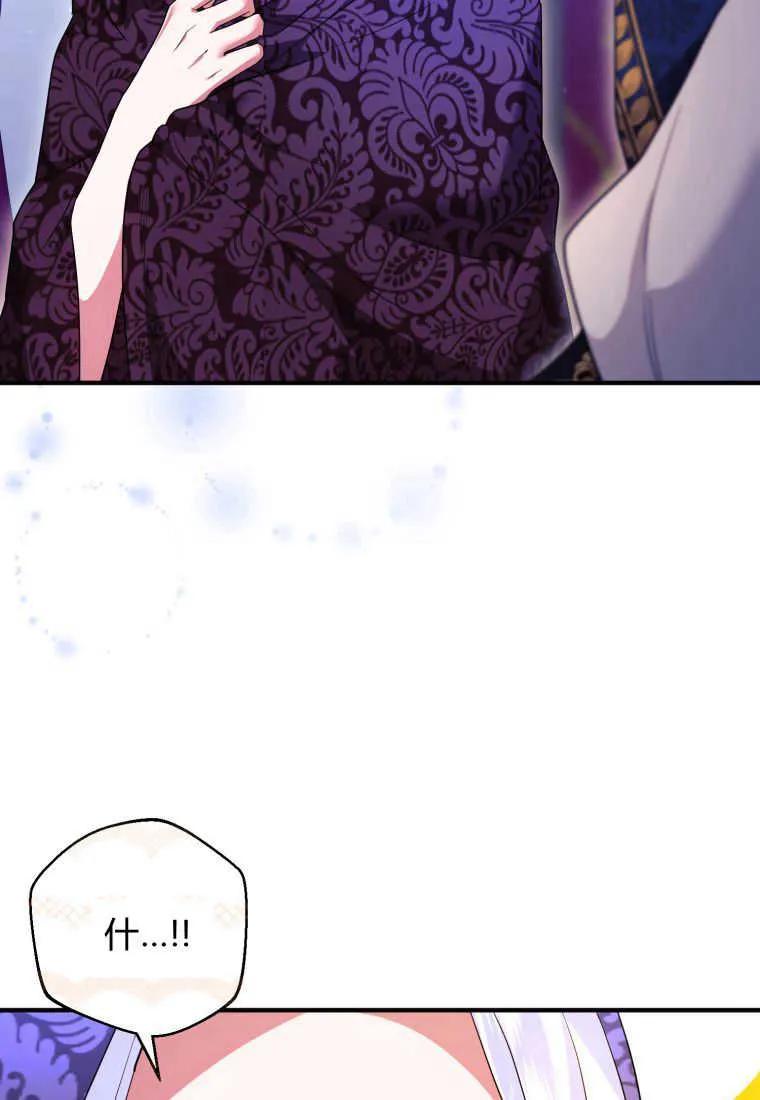 成为苏尔坦珍爱的猫咪 第34话 第83页