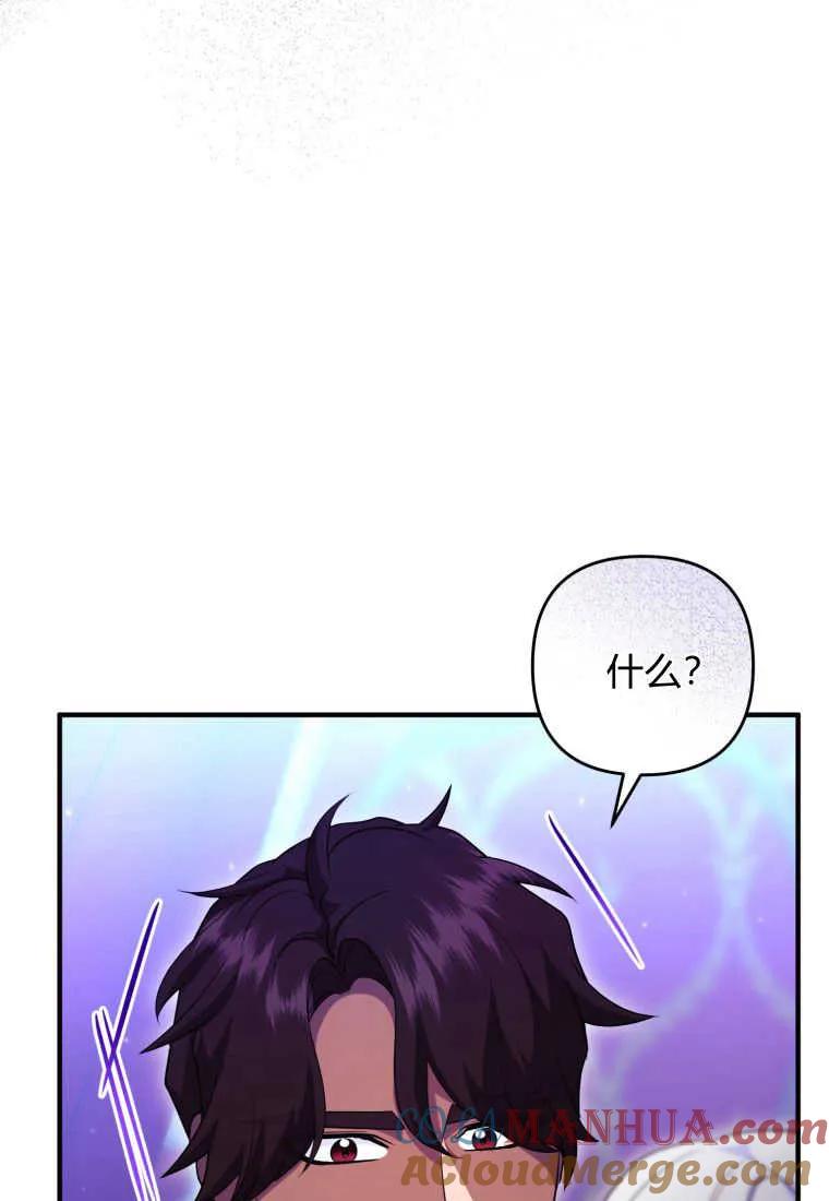 成为苏尔坦珍爱的猫咪 第34话 第105页