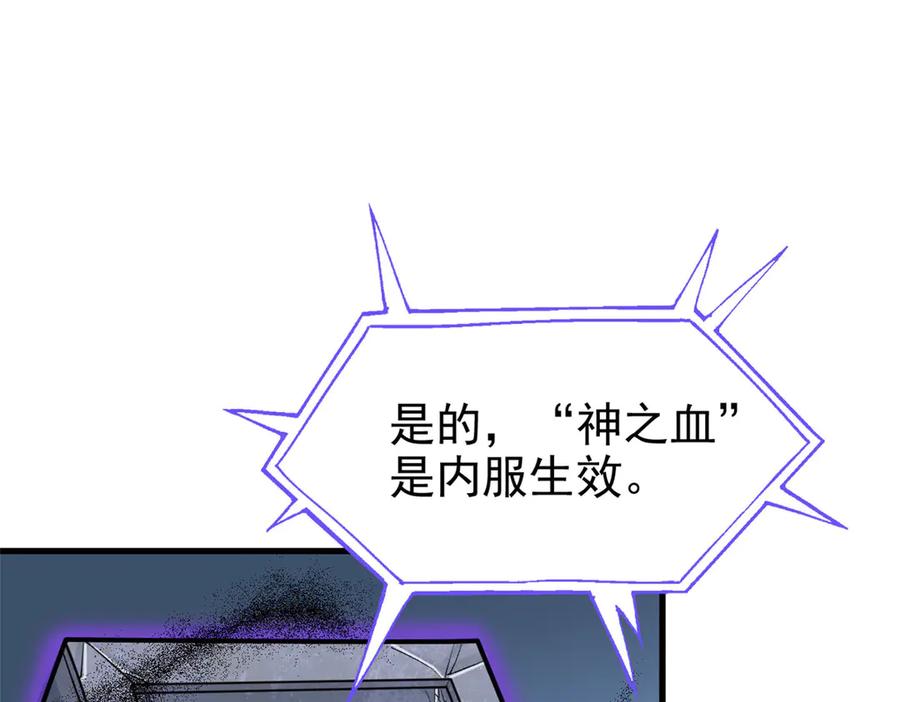 从精神病院走出的强者 341 积分救人，真鸿暴露 第60页