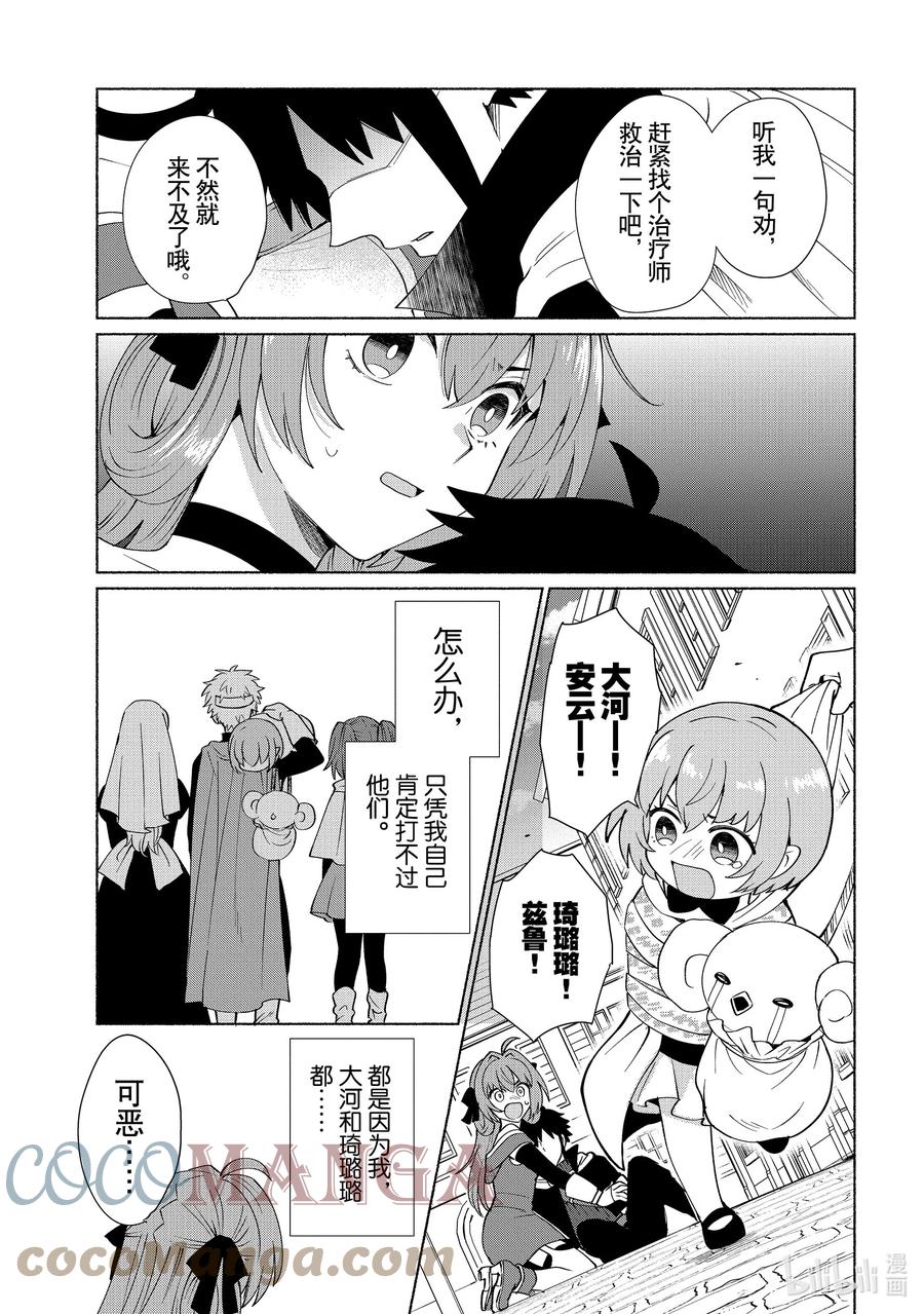《转生后我成为了女主角而死党却成为了勇者》第36话 大河？！不对你是 第13页