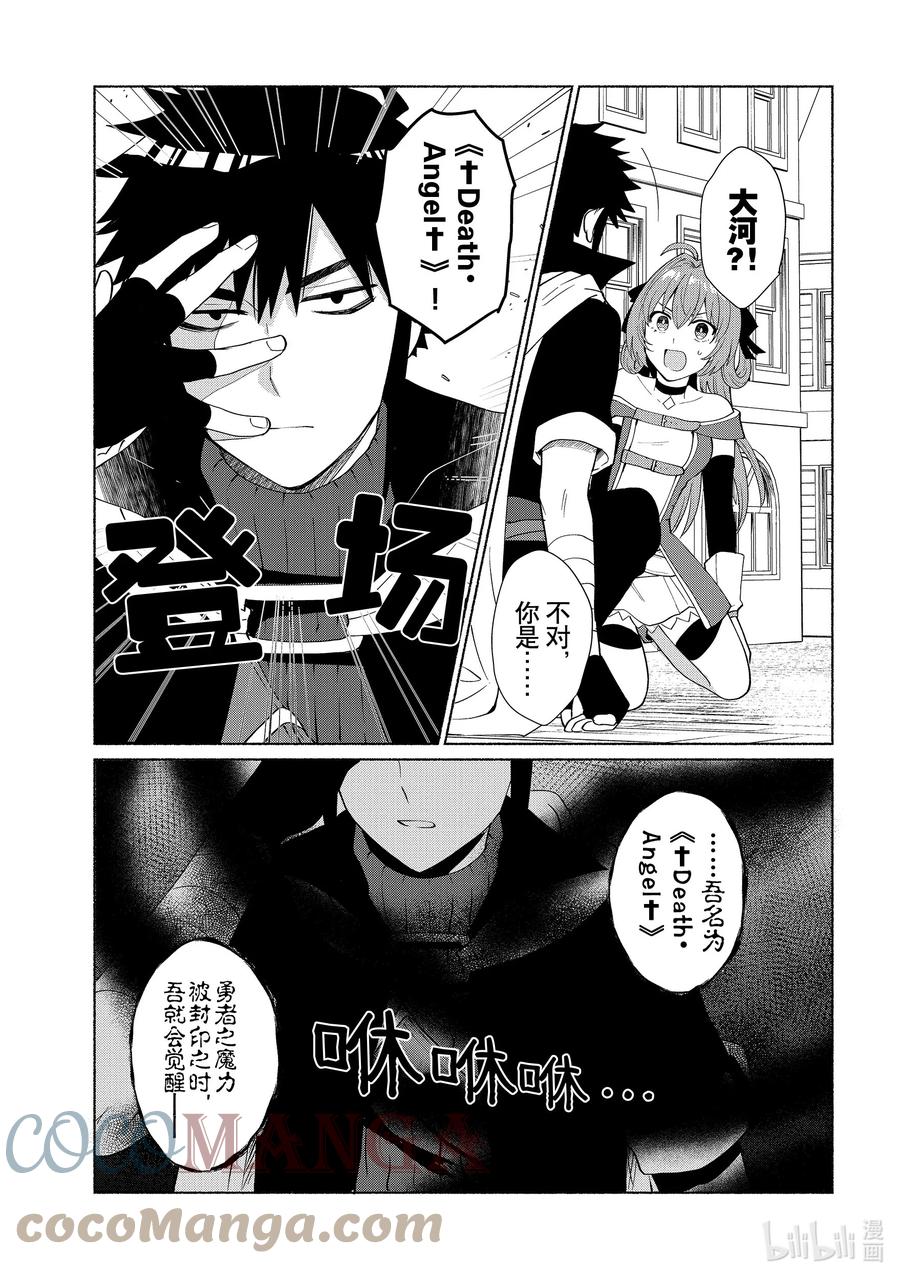 《转生后我成为了女主角而死党却成为了勇者》第36话 大河？！不对你是 第15页