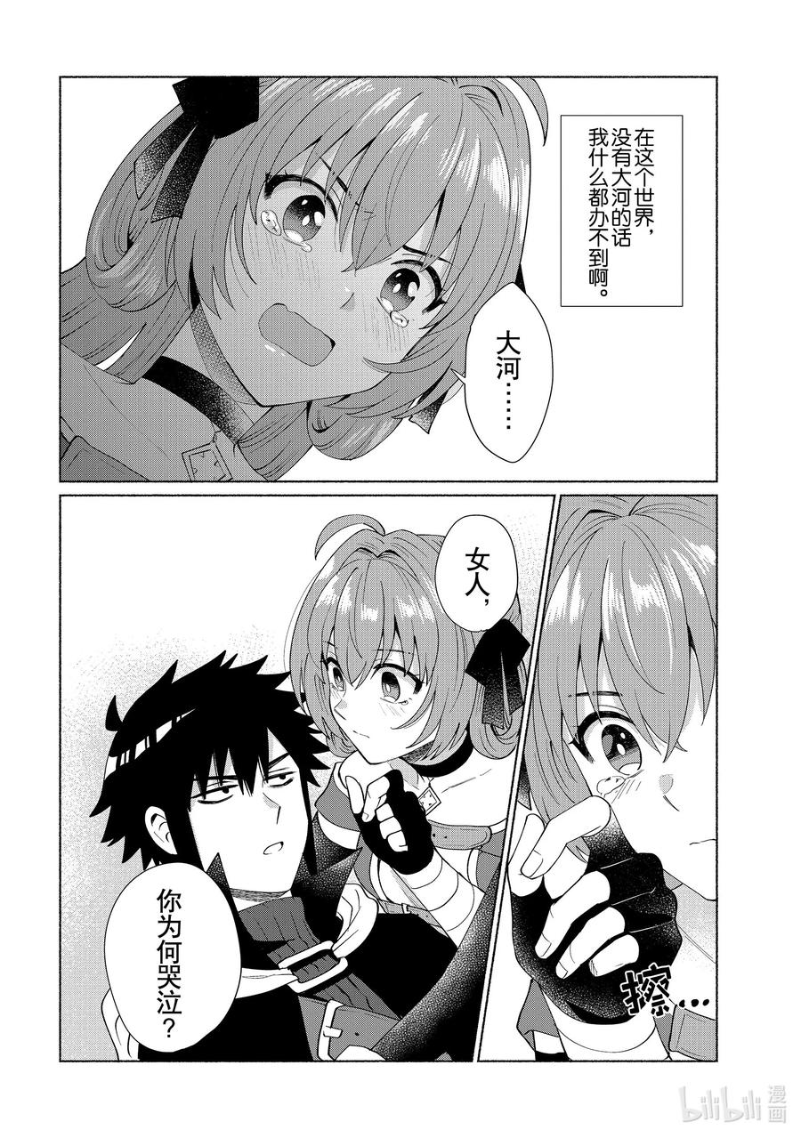 《转生后我成为了女主角而死党却成为了勇者》第36话 大河？！不对你是 第14页