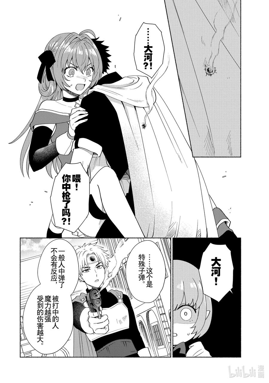 《转生后我成为了女主角而死党却成为了勇者》第36话 大河？！不对你是 第12页