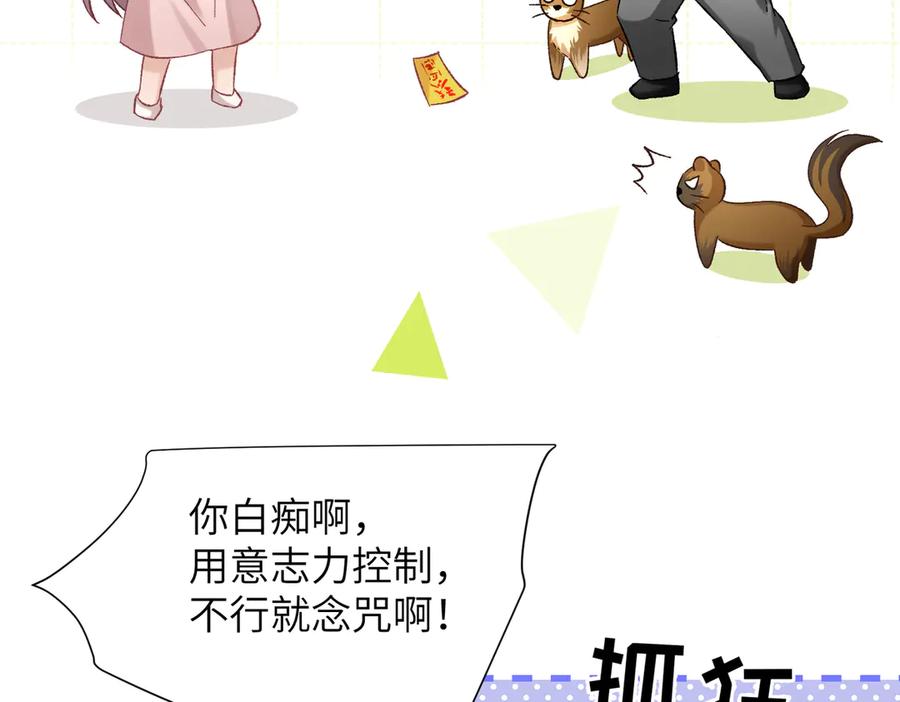 大仙儿 第28话：菜鸟供奉人初登场 第87页