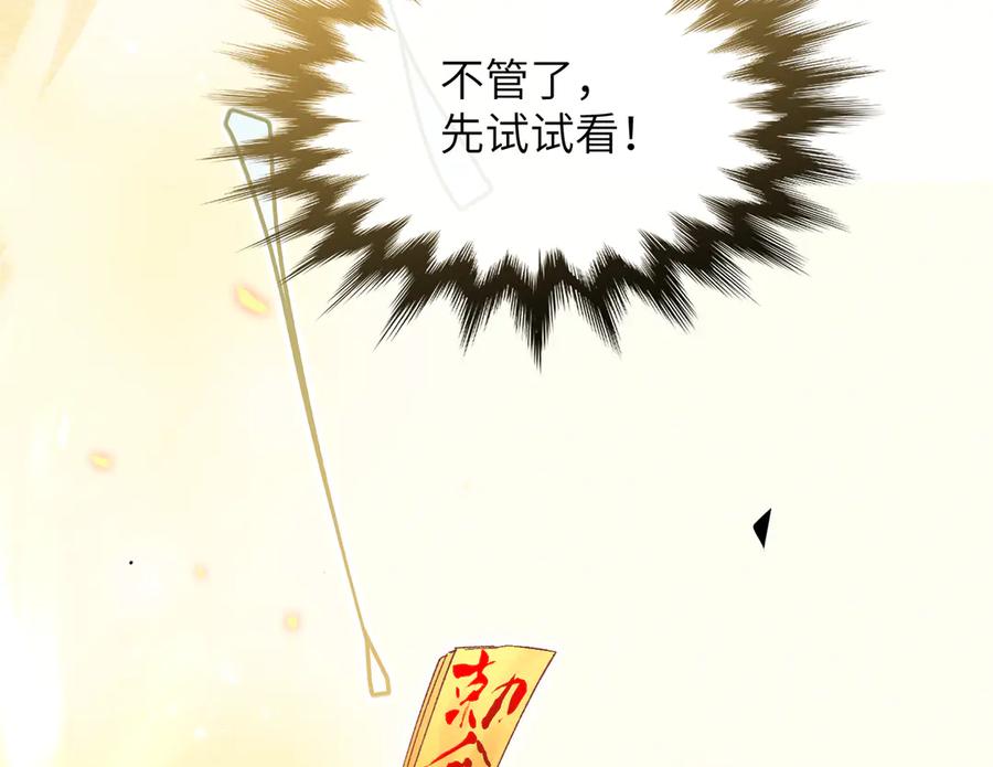 大仙儿 第28话：菜鸟供奉人初登场 第78页