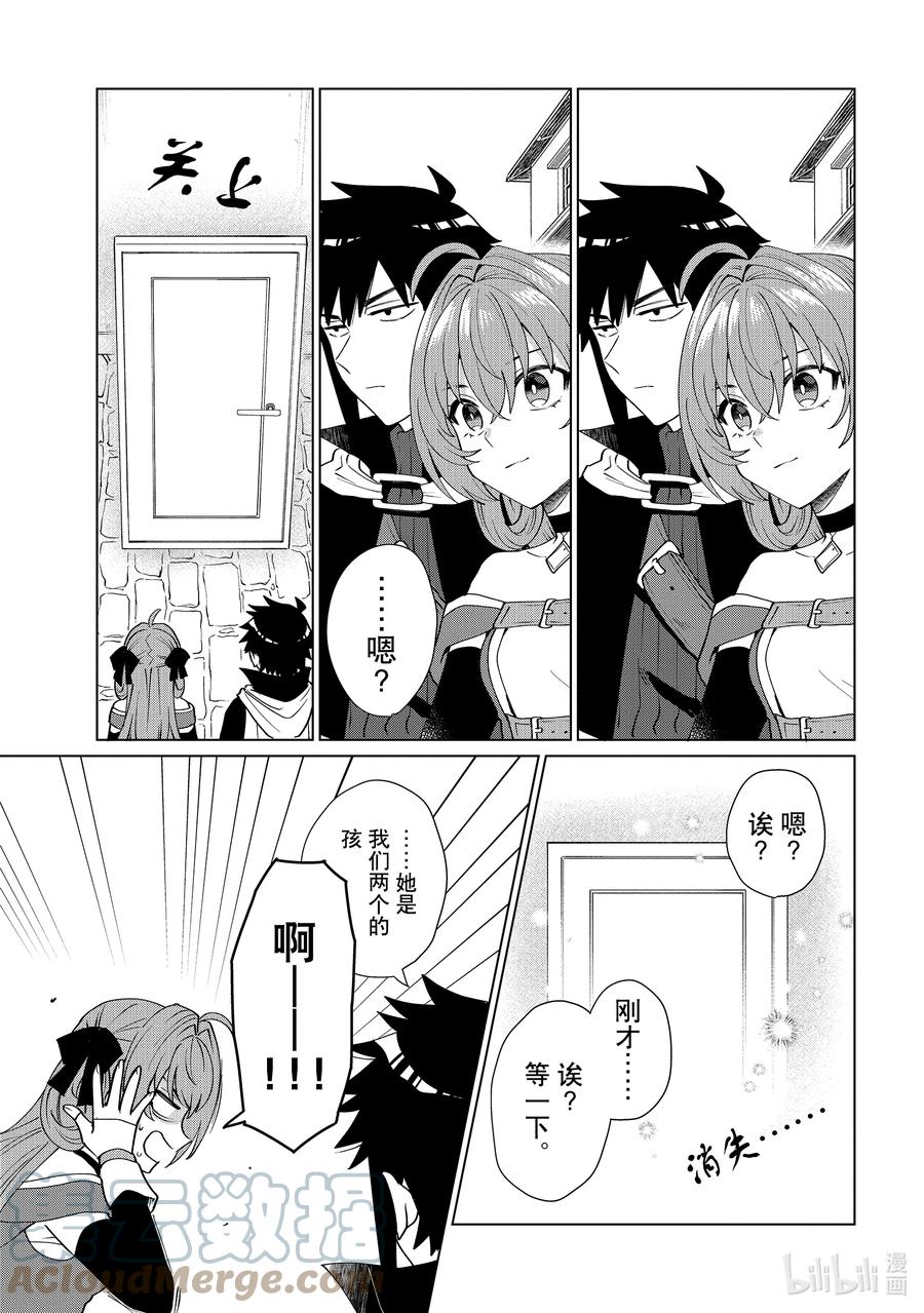 《转生后我成为了女主角而死党却成为了勇者》第39话 不知道还能不能再见 第11页