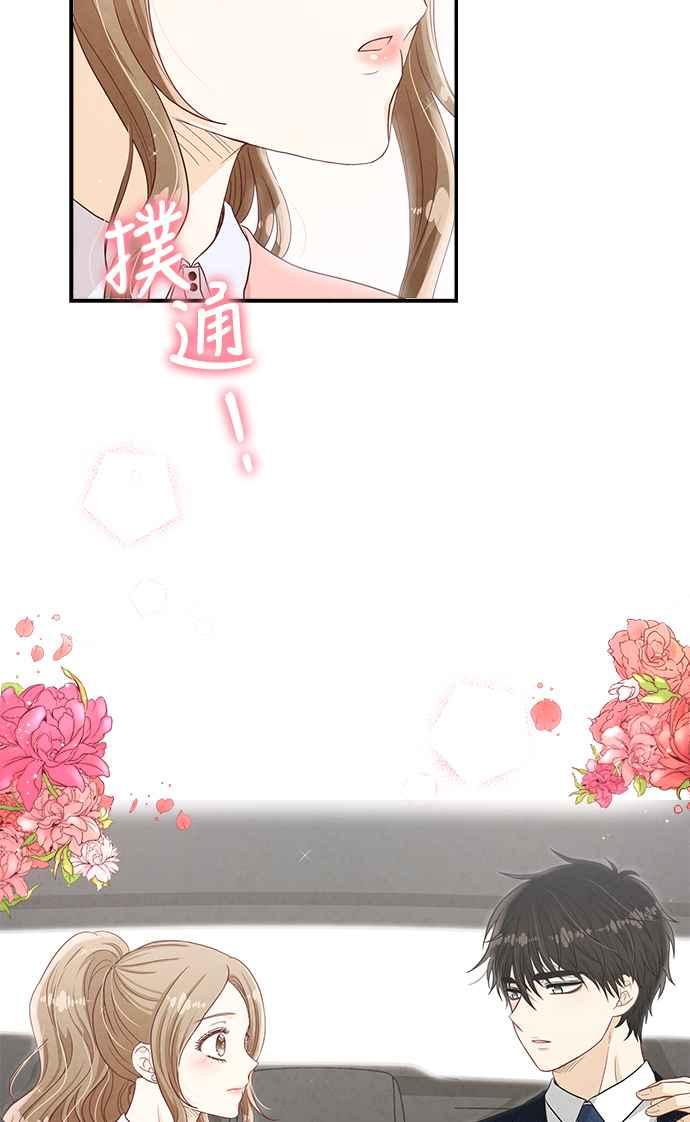 《扑通扑通截稿中》第39话 第63页