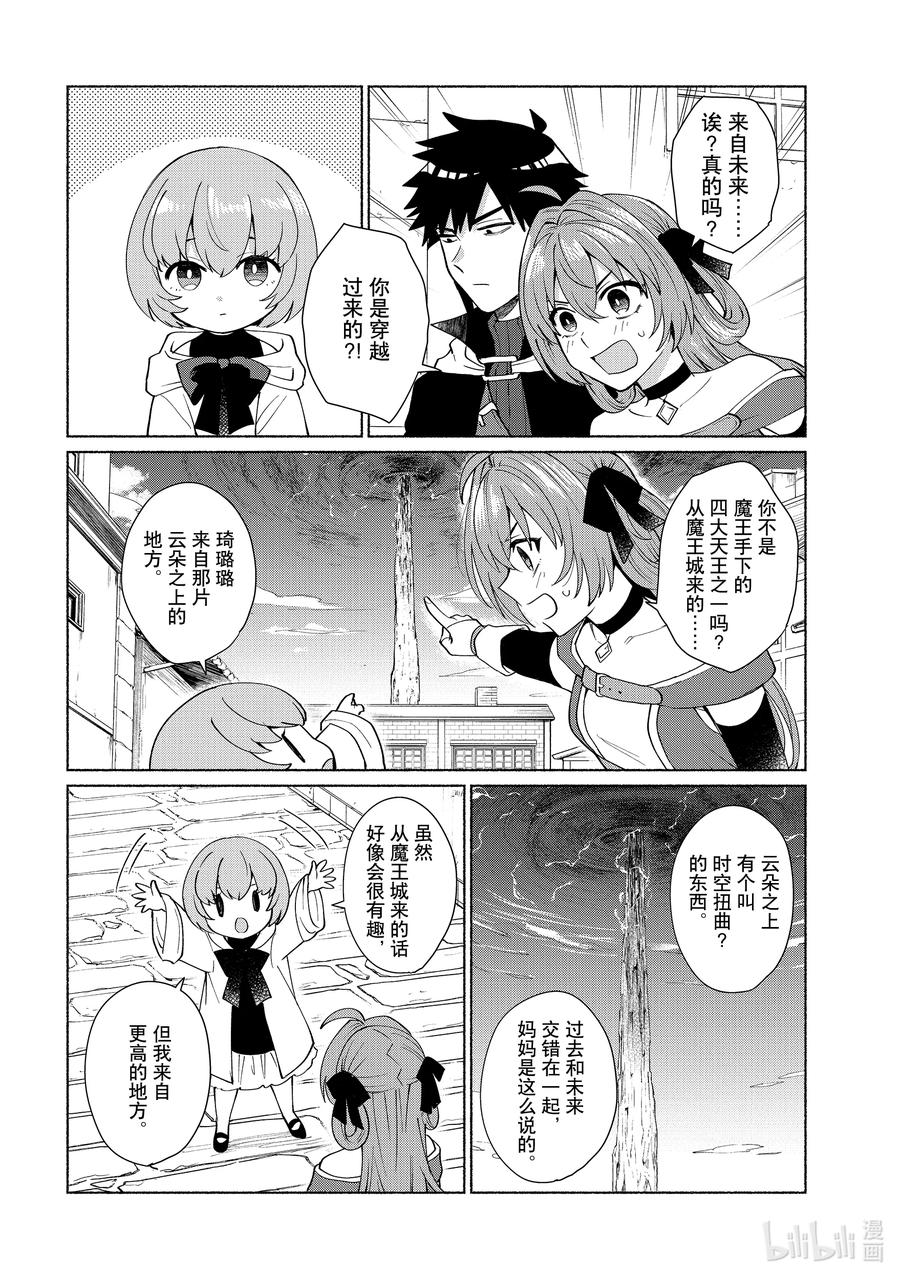 《转生后我成为了女主角而死党却成为了勇者》第39话 不知道还能不能再见 第2页
