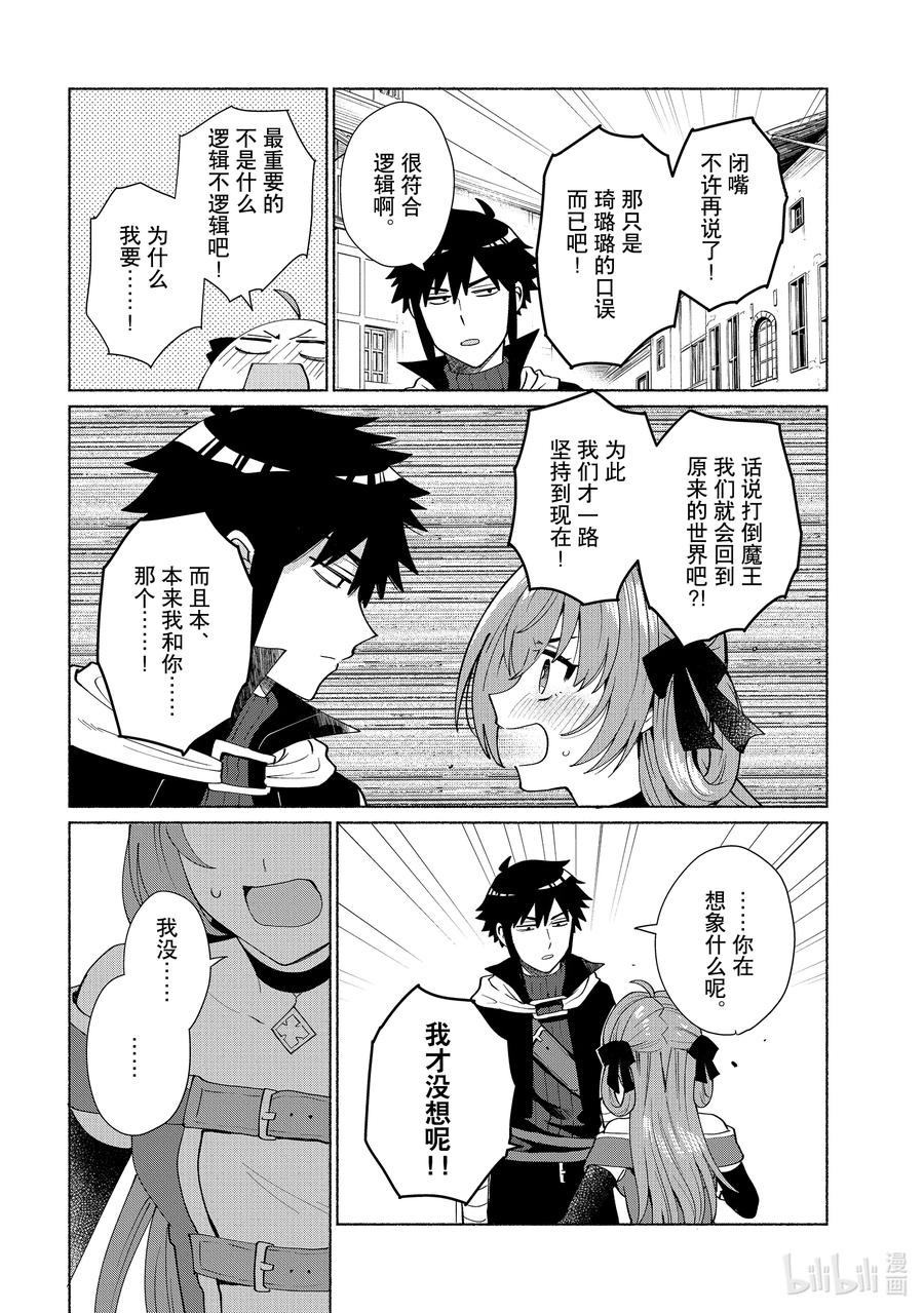 《转生后我成为了女主角而死党却成为了勇者》第39话 不知道还能不能再见 第12页
