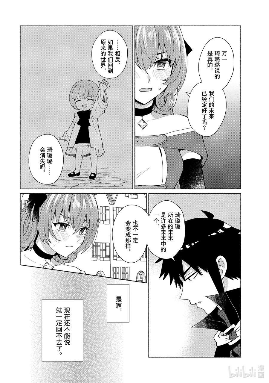 《转生后我成为了女主角而死党却成为了勇者》第39话 不知道还能不能再见 第14页