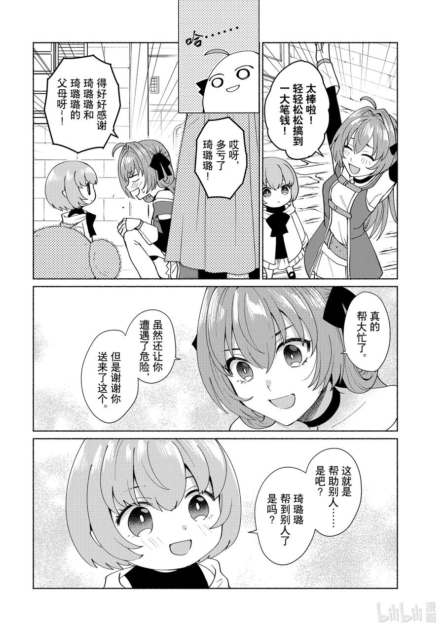 《转生后我成为了女主角而死党却成为了勇者》第39话 不知道还能不能再见 第6页