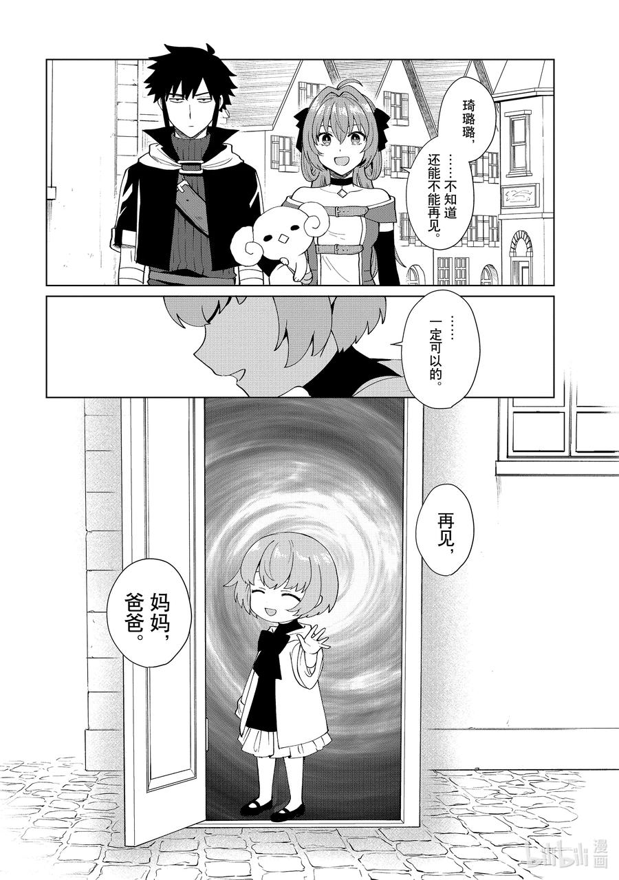 《转生后我成为了女主角而死党却成为了勇者》第39话 不知道还能不能再见 第10页
