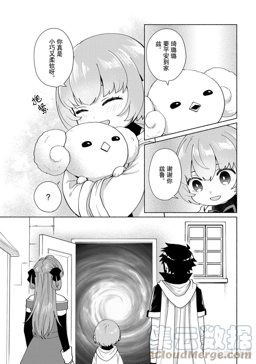 《转生后我成为了女主角而死党却成为了勇者》第39话 不知道还能不能再见 第9页