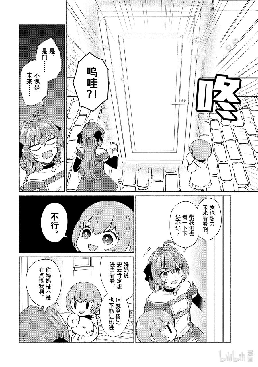 《转生后我成为了女主角而死党却成为了勇者》第39话 不知道还能不能再见 第8页