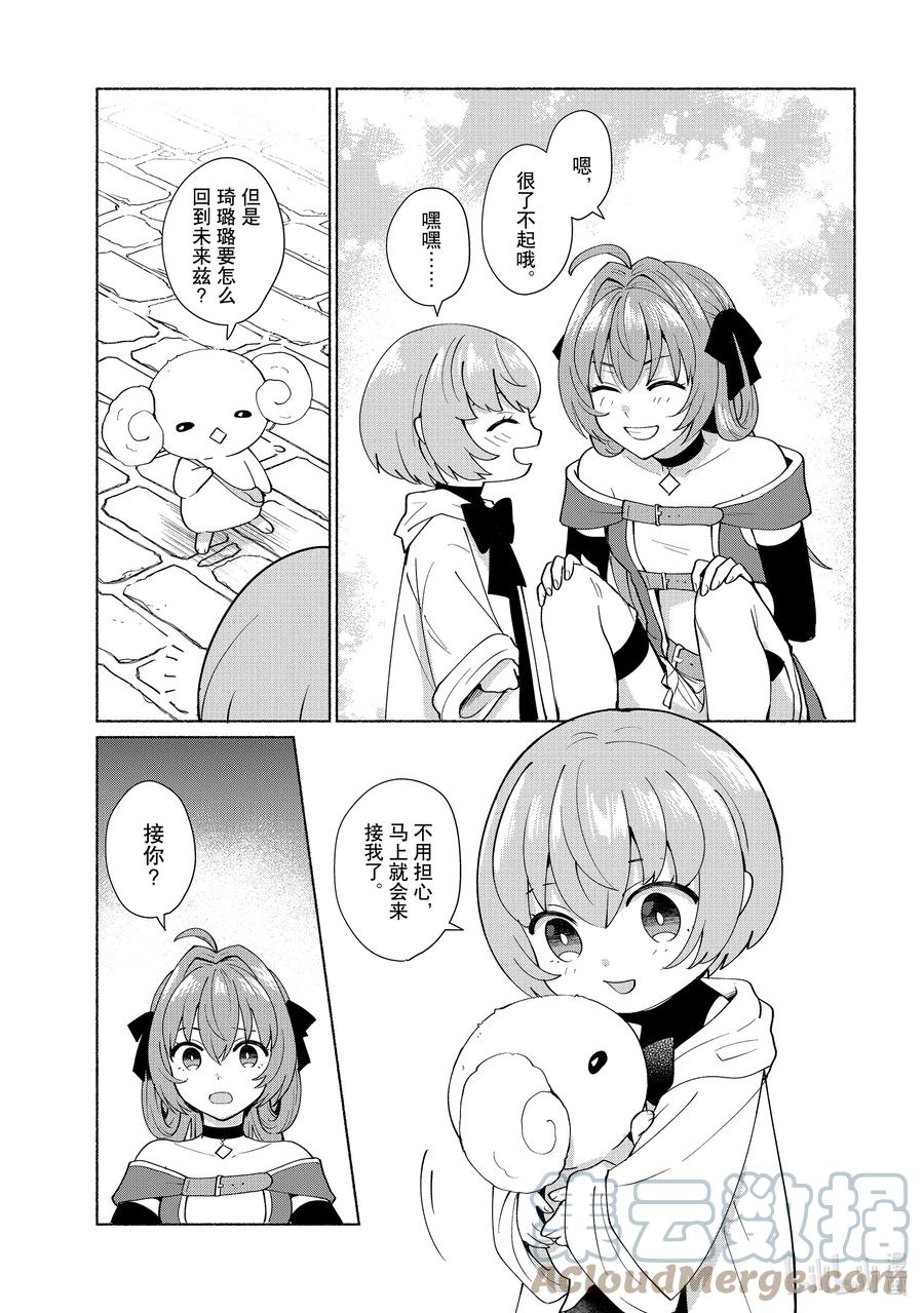 《转生后我成为了女主角而死党却成为了勇者》第39话 不知道还能不能再见 第7页