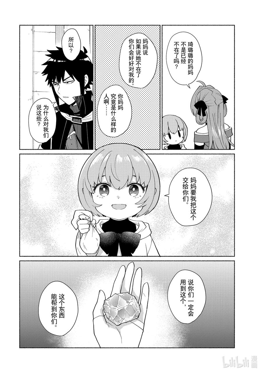 《转生后我成为了女主角而死党却成为了勇者》第39话 不知道还能不能再见 第4页