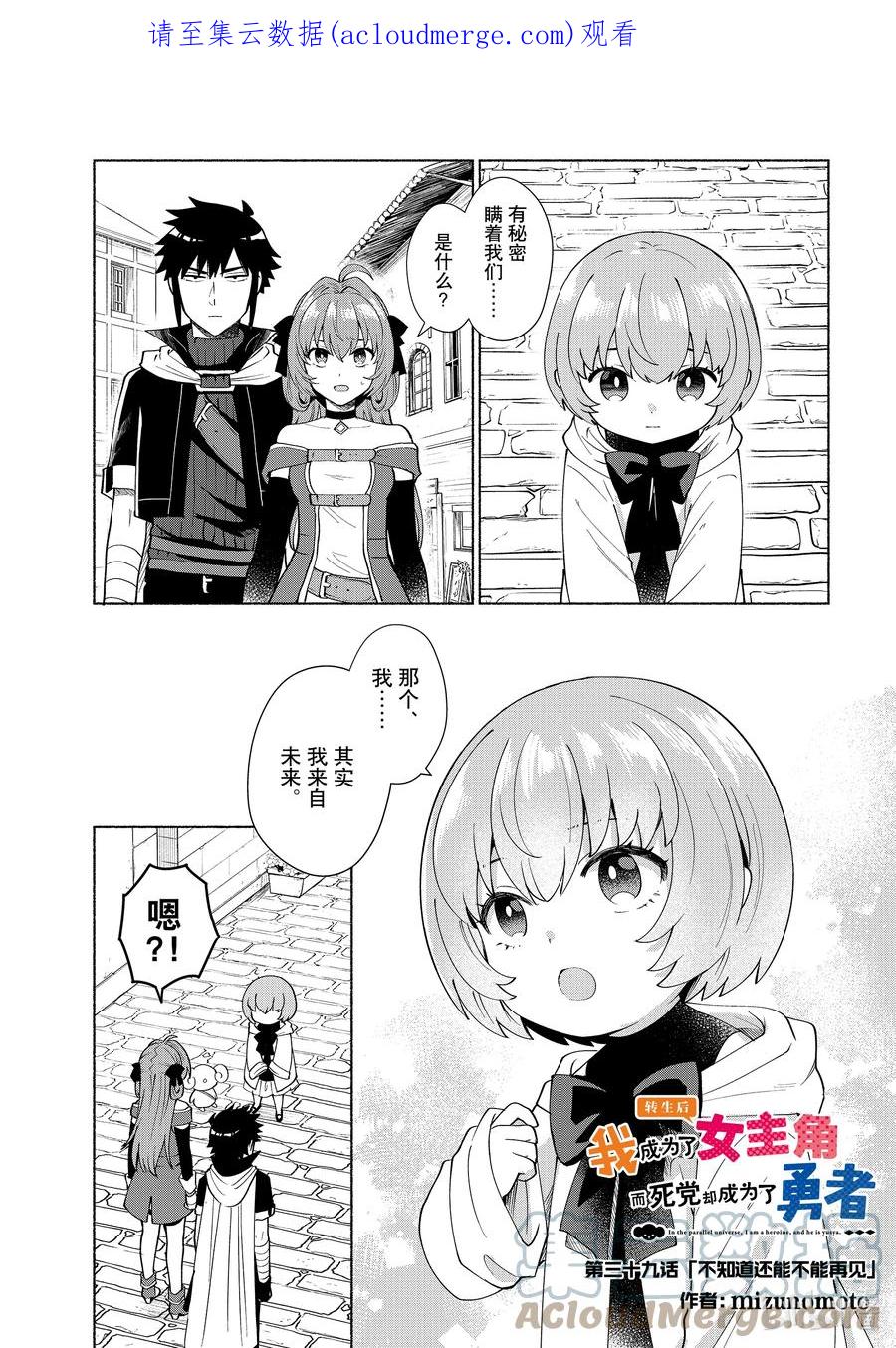 《转生后我成为了女主角而死党却成为了勇者》第39话 不知道还能不能再见 第1页