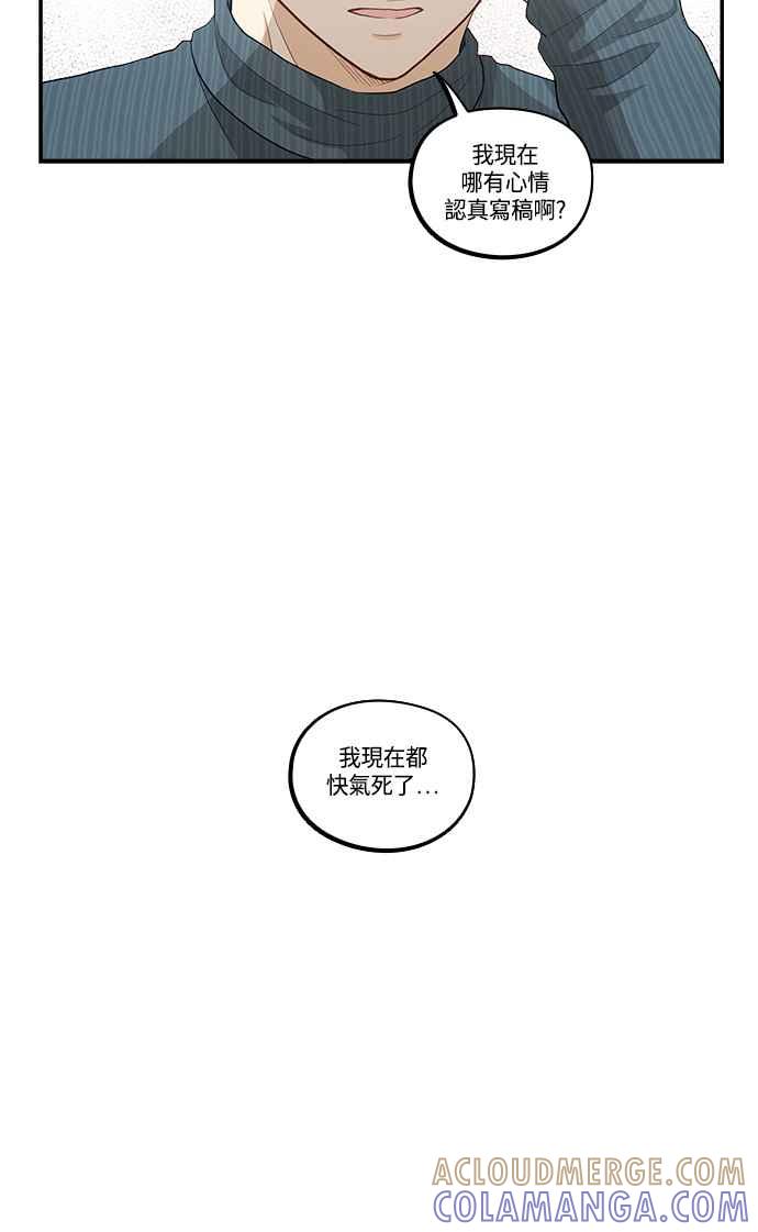 《扑通扑通截稿中》第39话 第52页