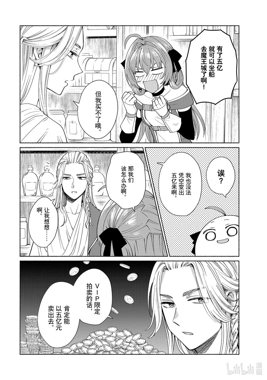 《转生后我成为了女主角而死党却成为了勇者》第39话 不知道还能不能再见 第16页