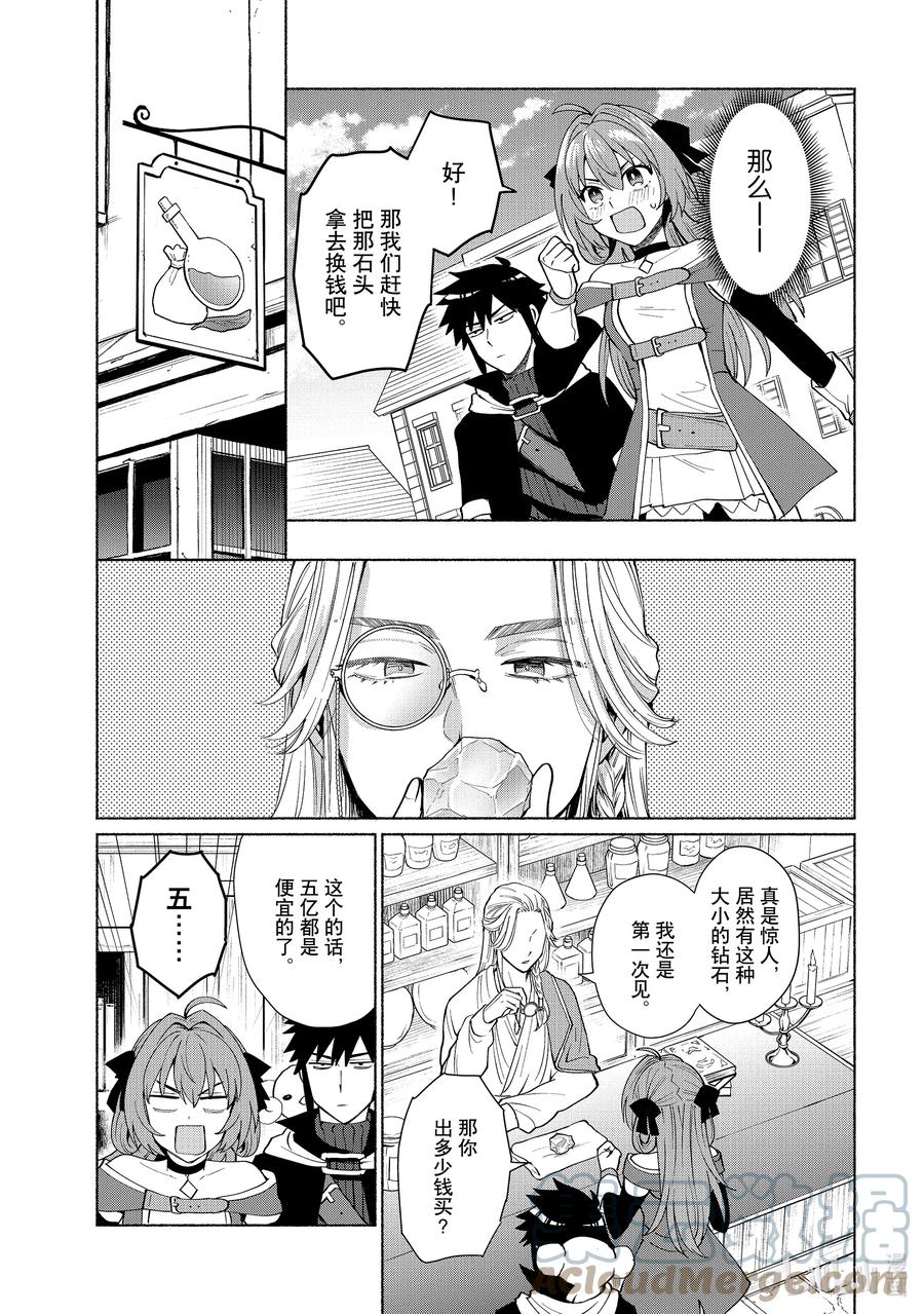 《转生后我成为了女主角而死党却成为了勇者》第39话 不知道还能不能再见 第15页