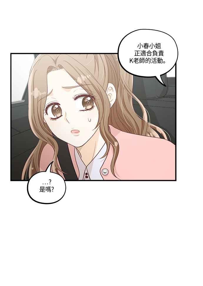 《扑通扑通截稿中》第39话 第56页