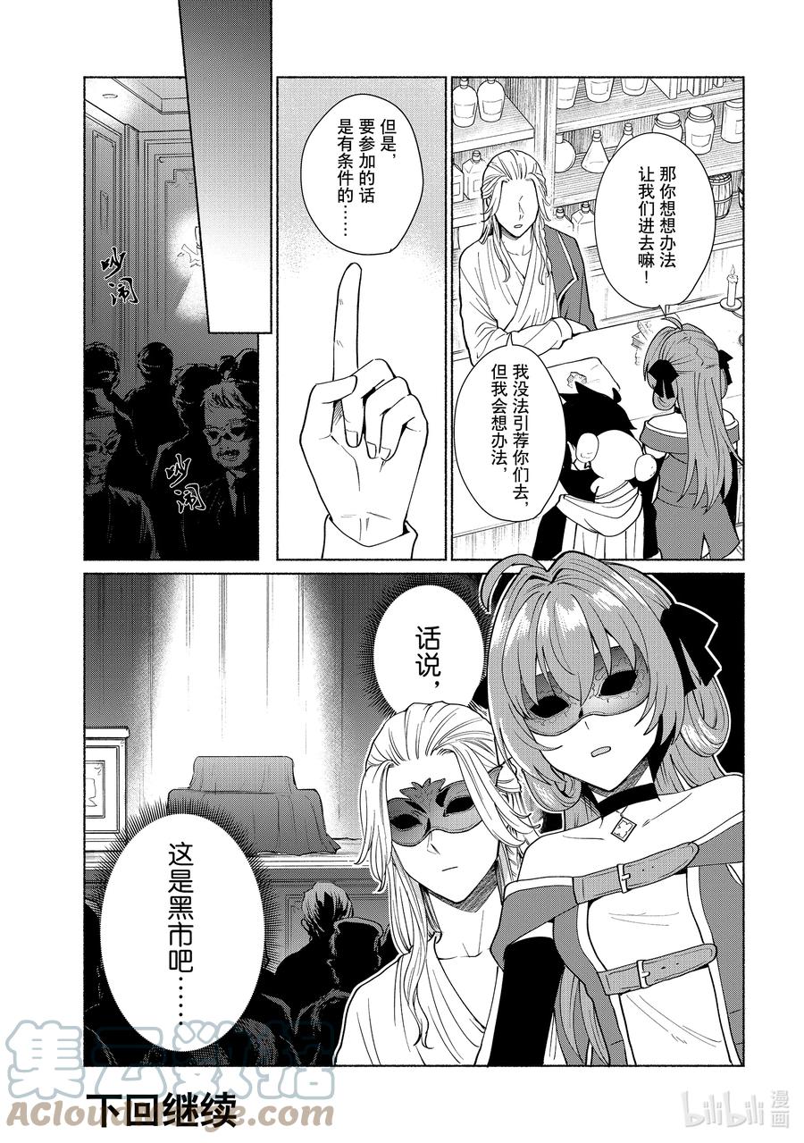 《转生后我成为了女主角而死党却成为了勇者》第39话 不知道还能不能再见 第17页