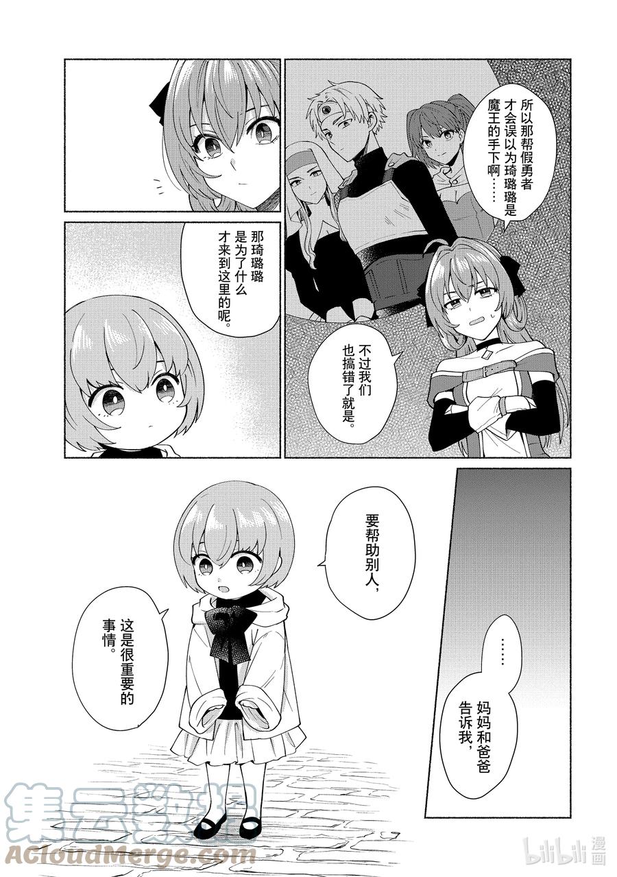《转生后我成为了女主角而死党却成为了勇者》第39话 不知道还能不能再见 第3页